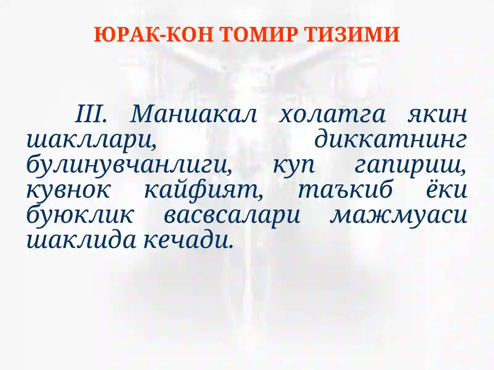 Психиатрия 4