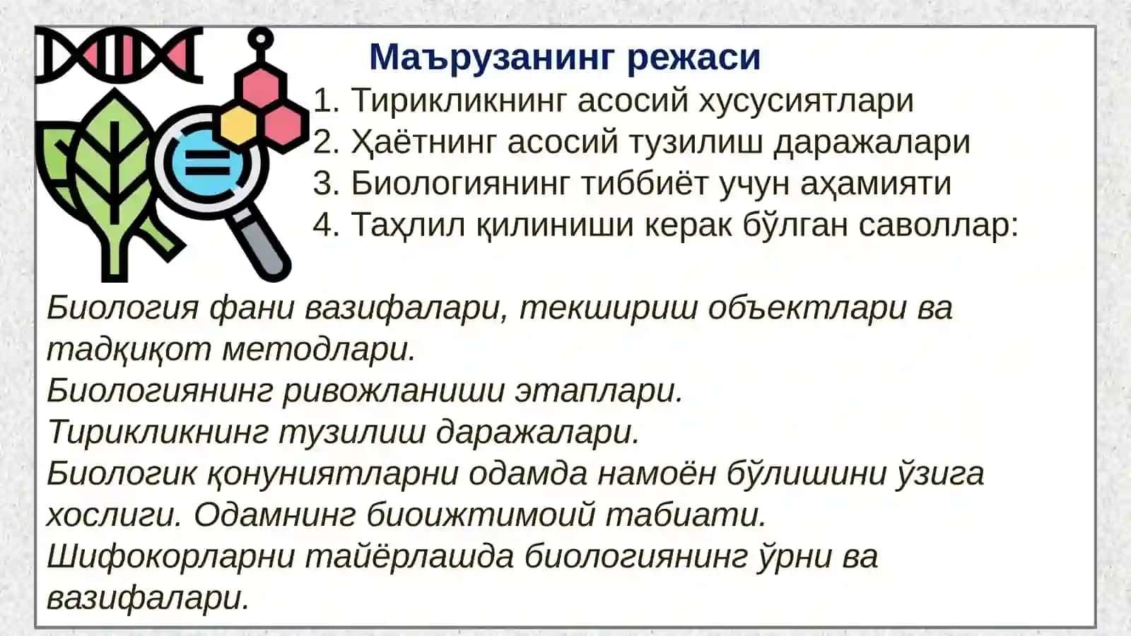 ТИББИЙ БИОЛОГИЯ. УМУМИЙ ГЕНЕТИКА 4