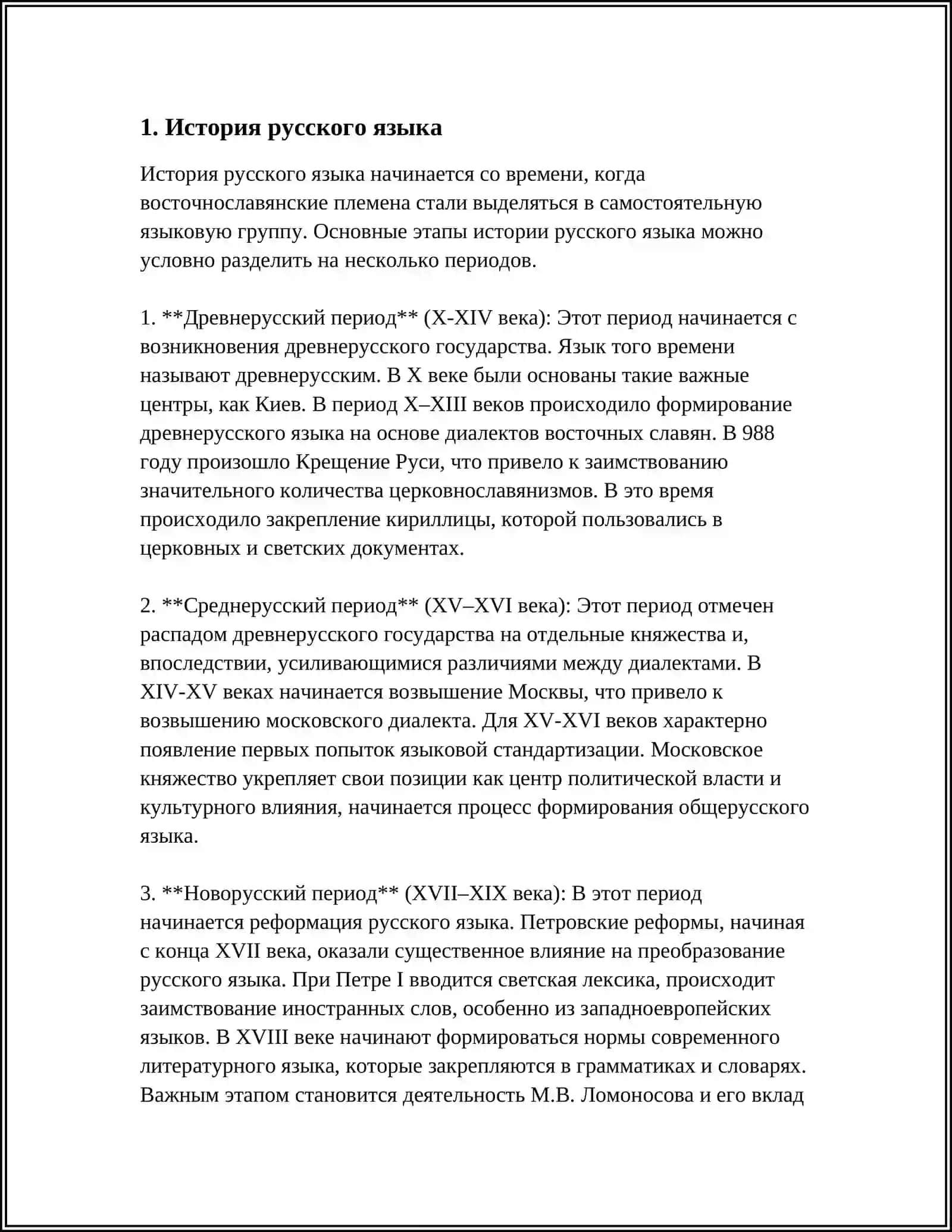 История русского языка 4