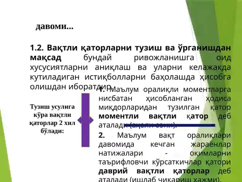 Вақтли қаторлар тўғрисида асосий тушунчалар 4