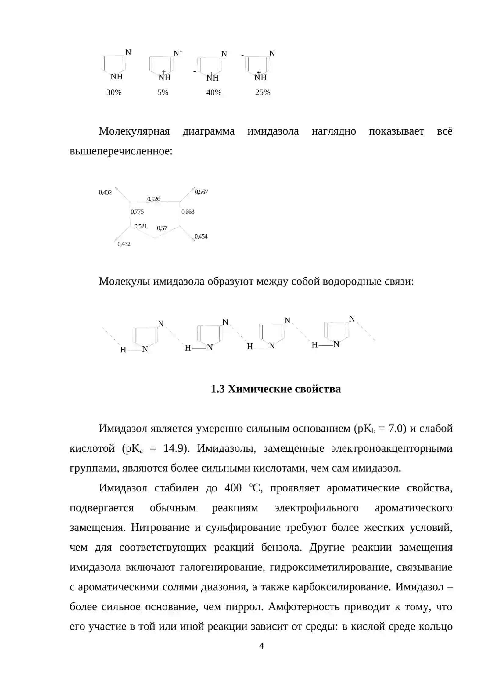 ИМИДАЗОЛ 4