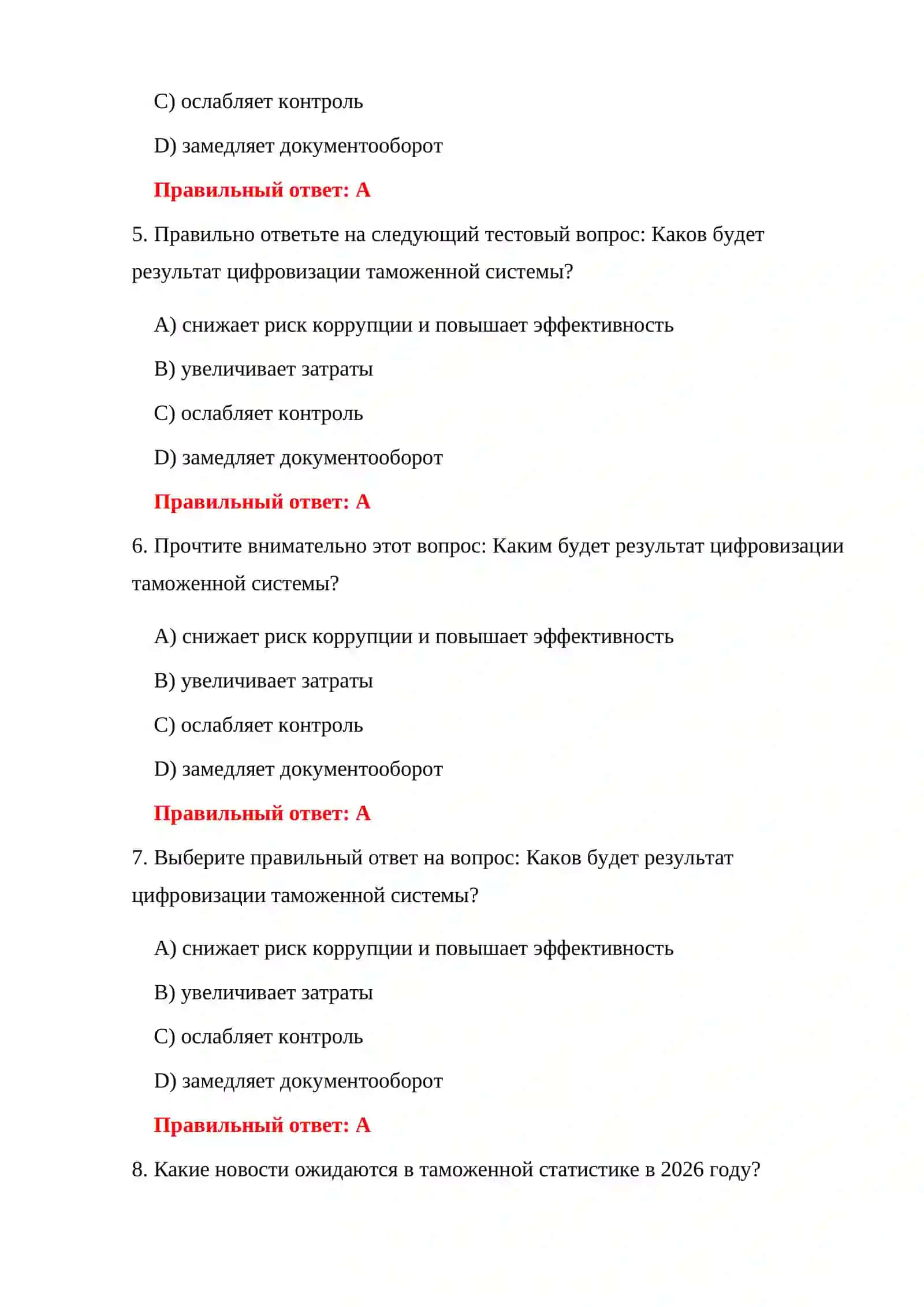 ТАМОЖЕННЫЕ ВСТУПИТЕЛЬНЫЕ ИСПЫТАНИЯ 2026 Г 4