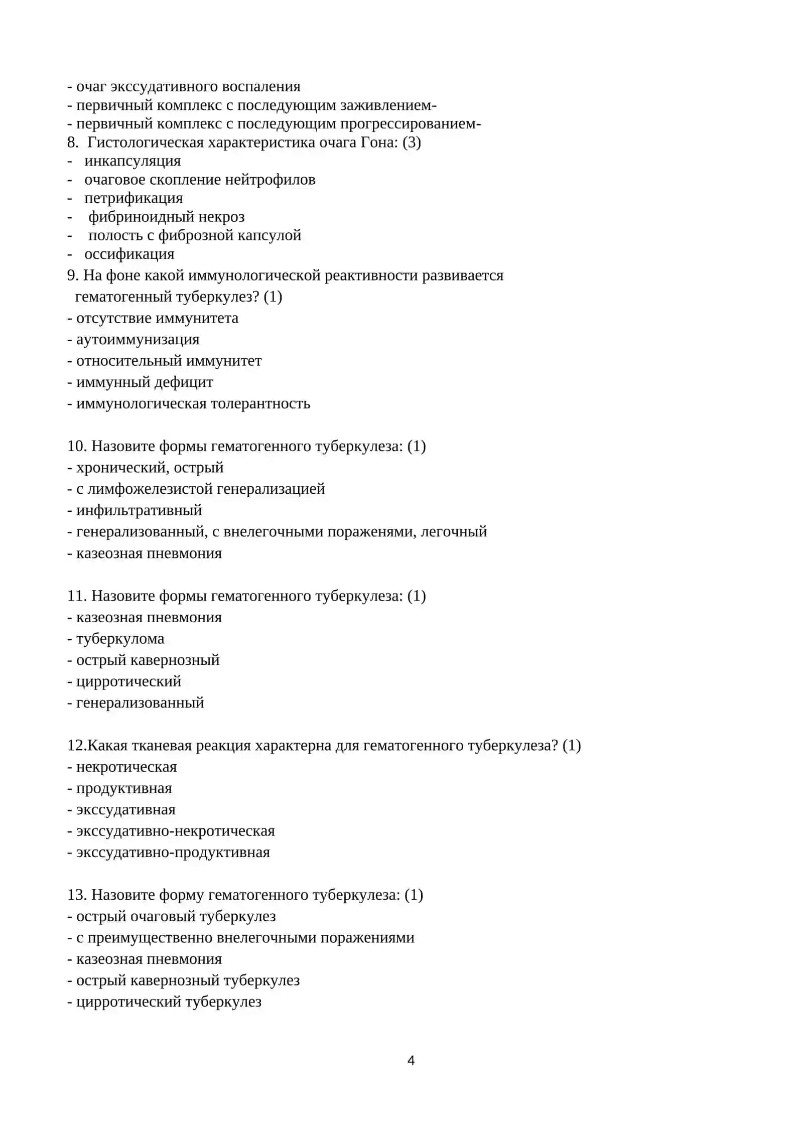 Туберкулез 4