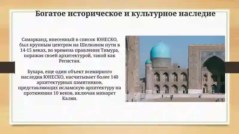 Узбекистан: земля великих возможностей 4