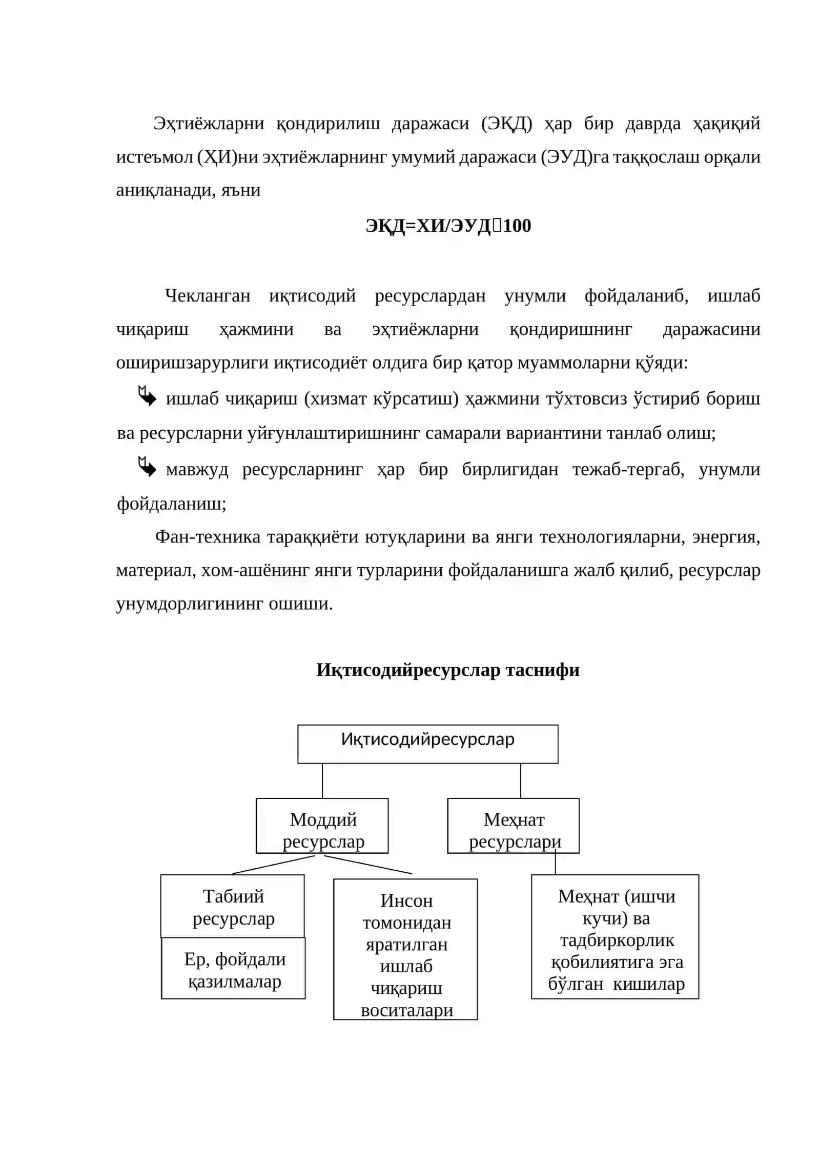 Иқтисодий ресурслар ва жамият эҳтиёжлари 4