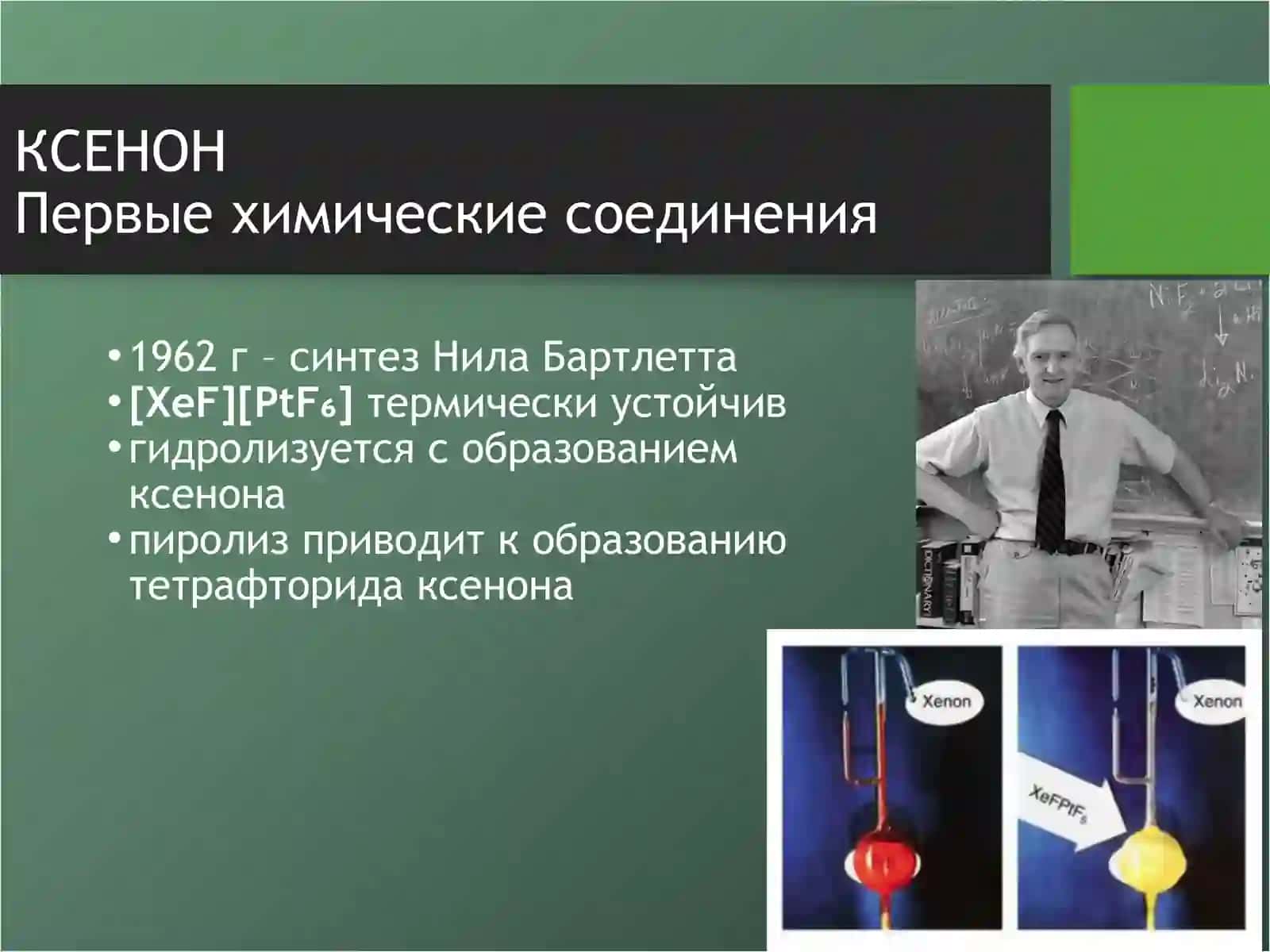 БЛАГОРОДНЫХ ГАЗОВ 4