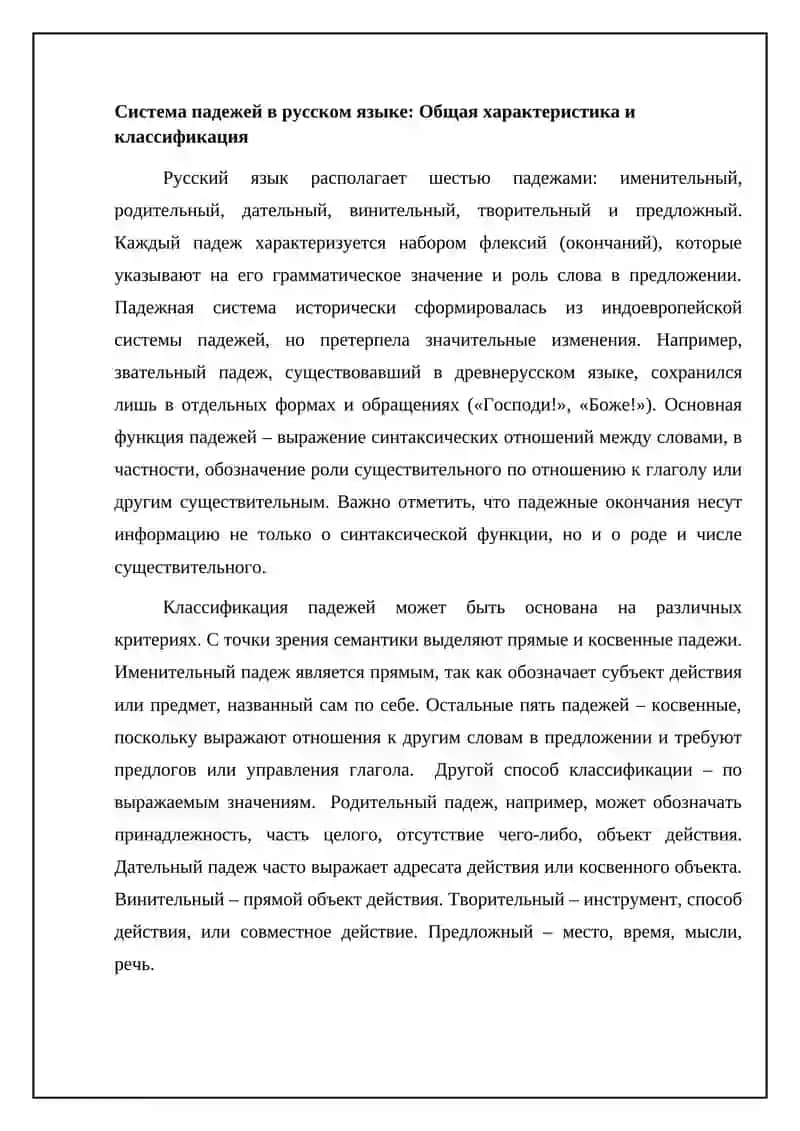Склонение имен существительных 4