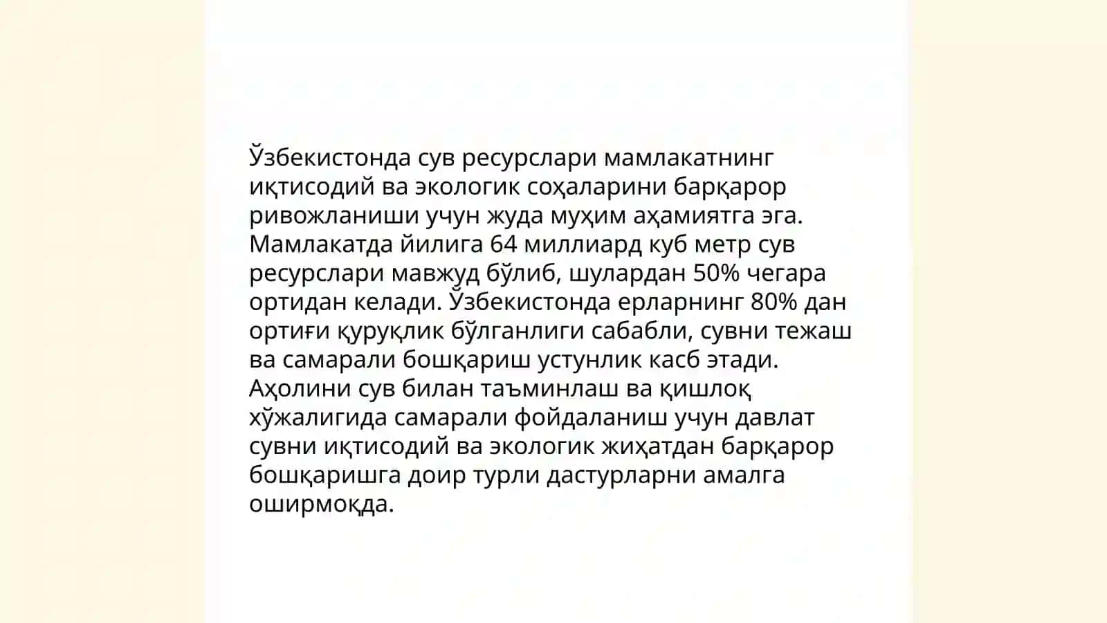 Экология Узбекистана 4