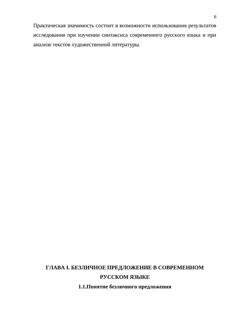 Синтаксис современного русского языка 4