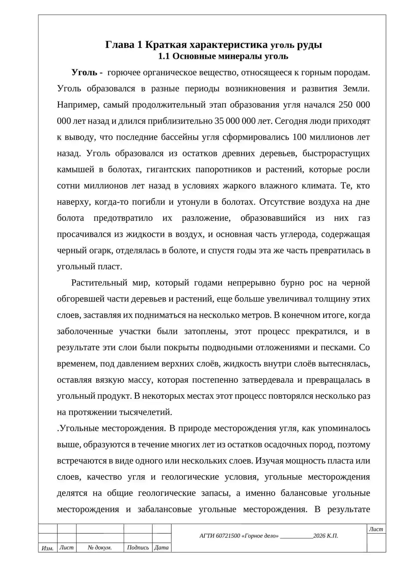 Курсовой проект "Выбор и расчет схемы дробления перерабатывающей угольных руды" 4