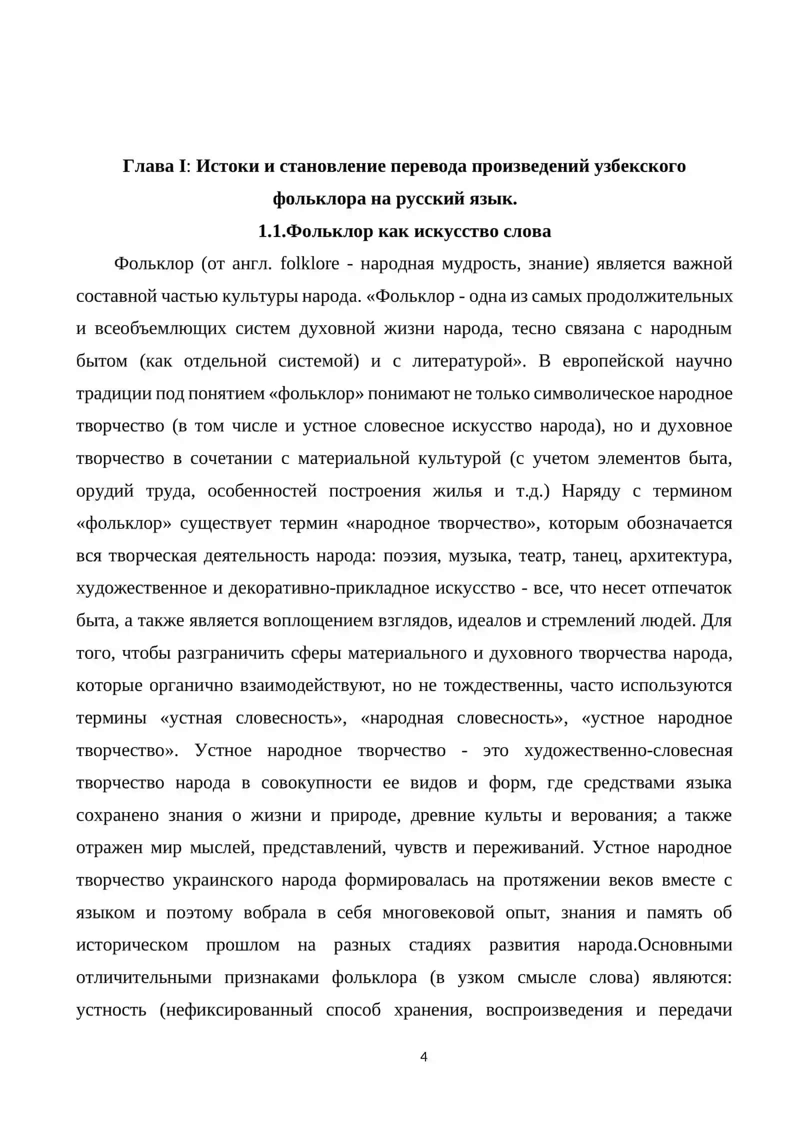 Перевод узбекский фолклор на русский язык:културные связы 4