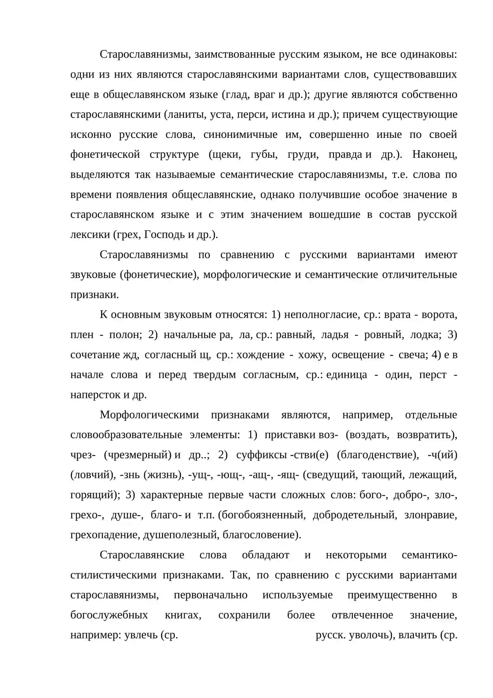 Заимствованные слова в русском языке 4