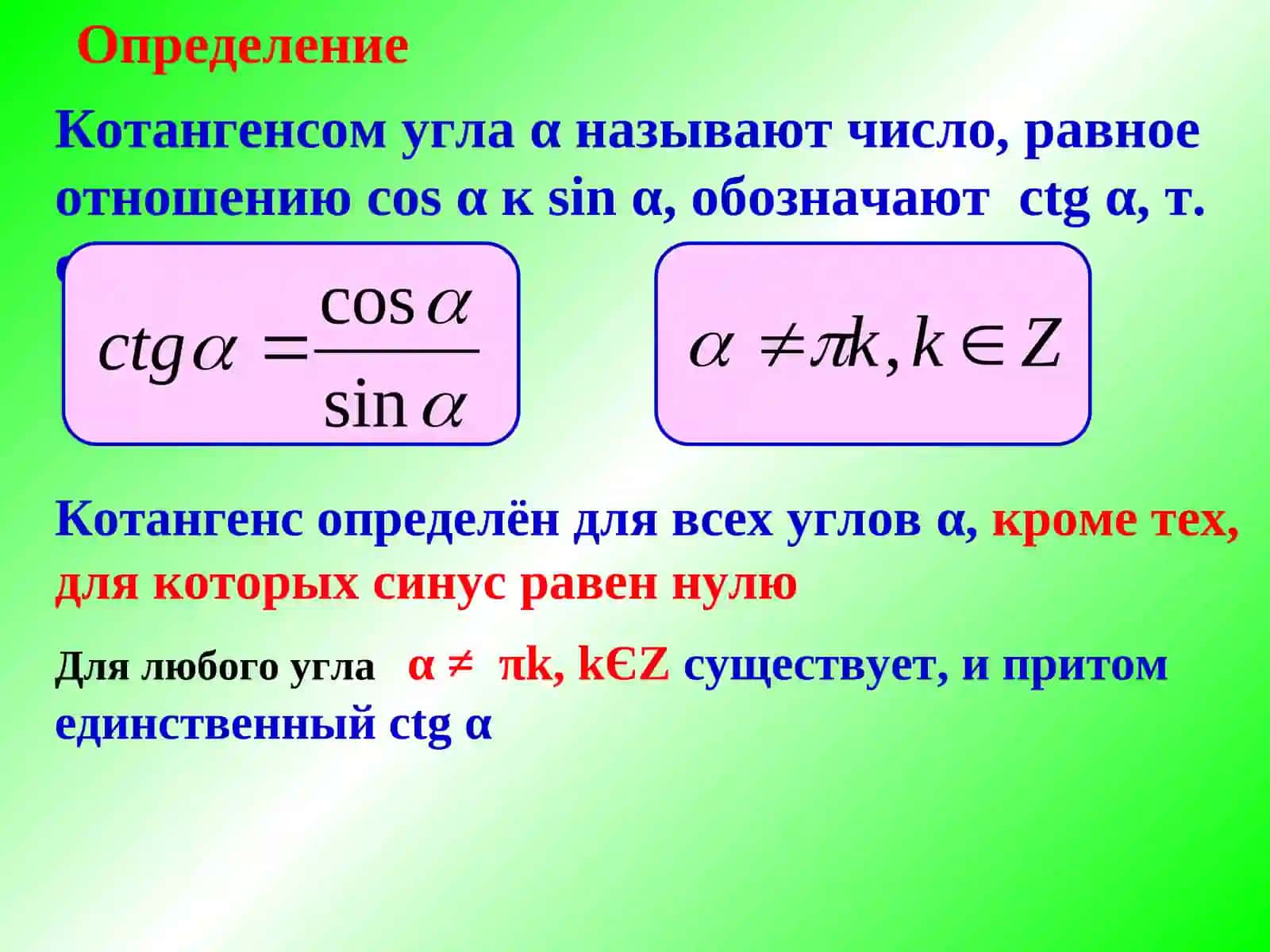 Функции y = tgx и y = ctgx, их свойства и графики 4