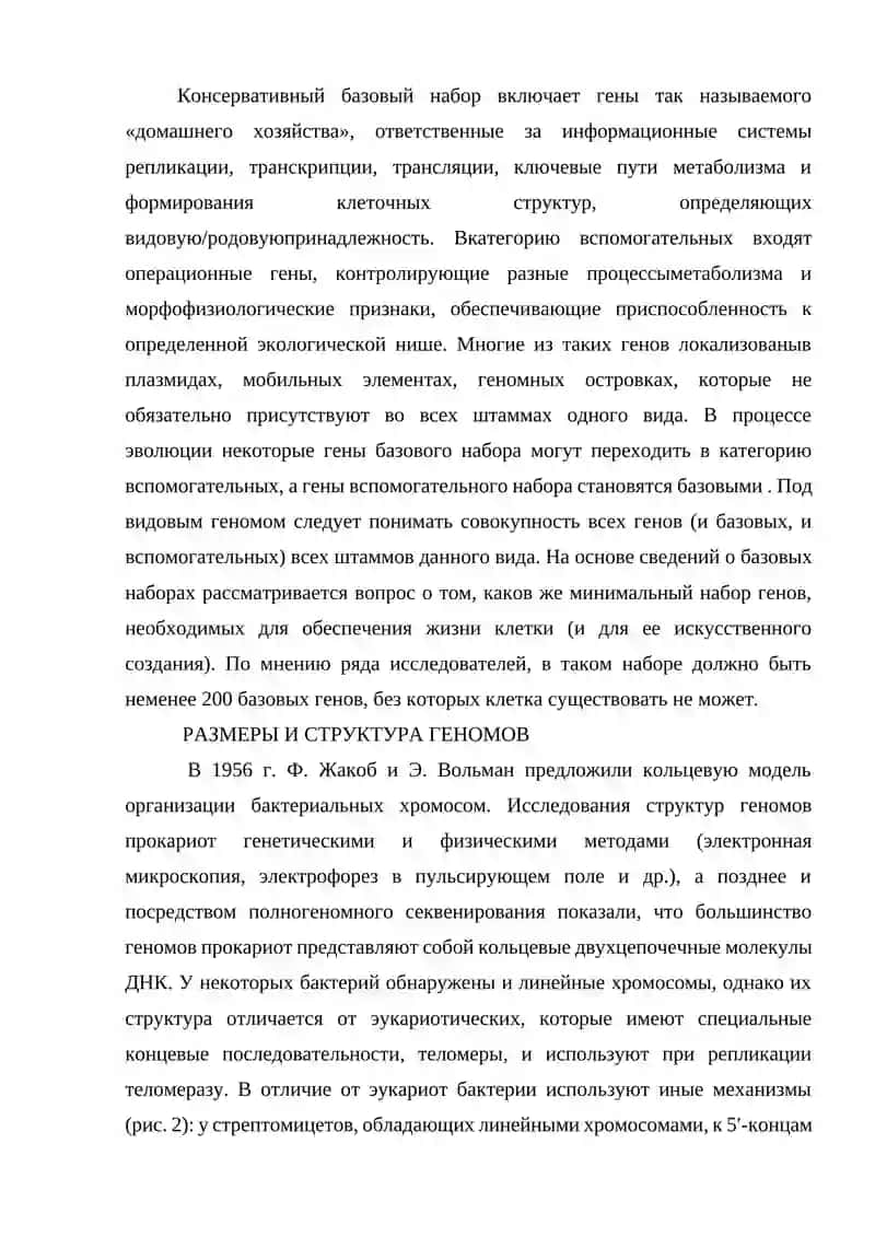 Геном 4