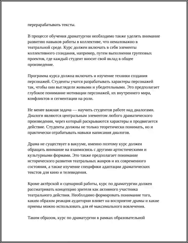 СПЕЦИФИКАЦИИ ПРЕПОДАВАНИЯ ДРАММАТУРГИИ 4