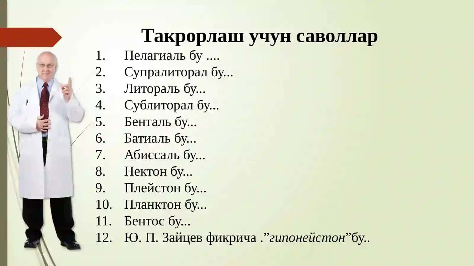Чучук сув ҳавзалари ва қуруқликда ҳайвонларнинг тарқалиши 4