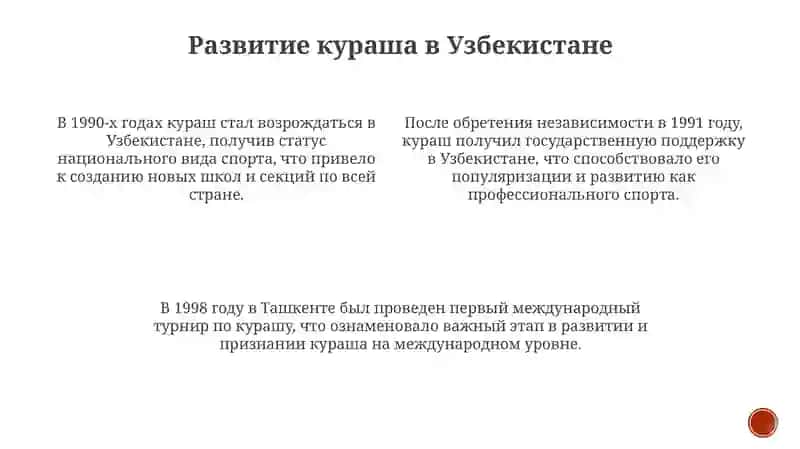 История кураша 4