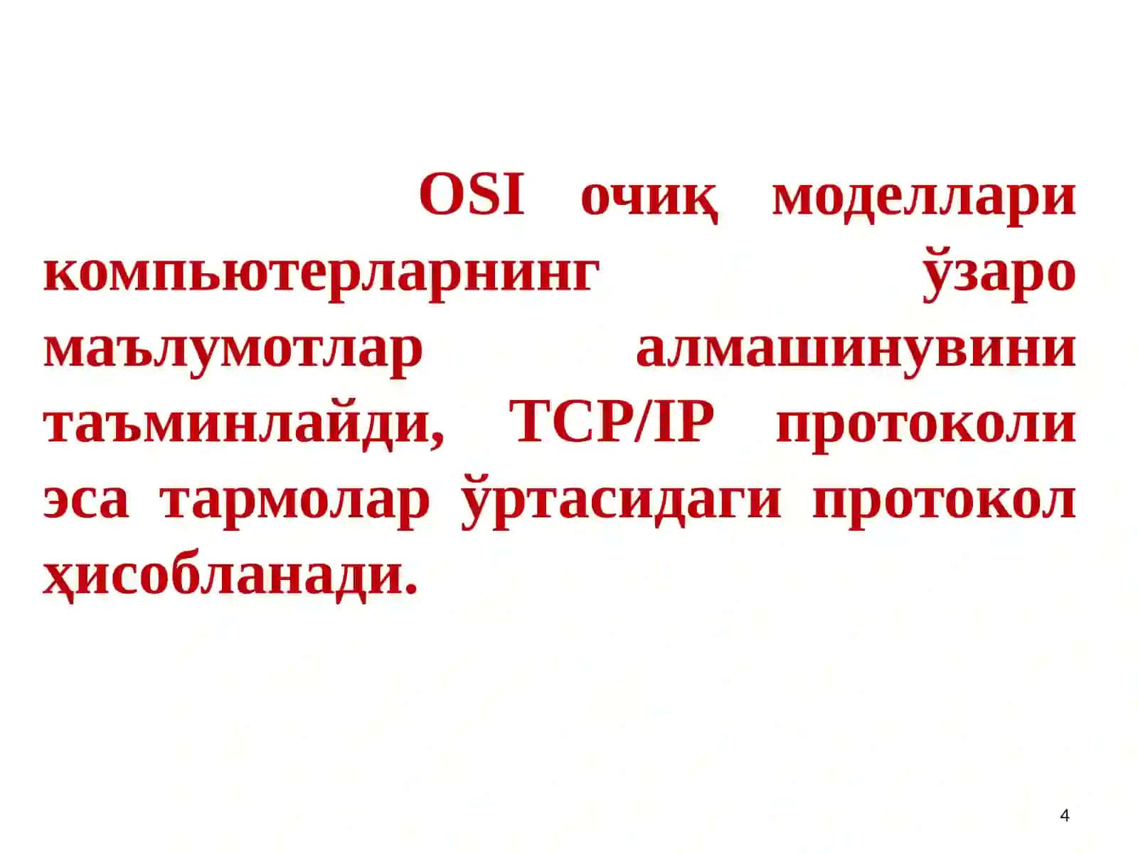 ТСР/IP ПРОТОКОЛЛАРИ 4