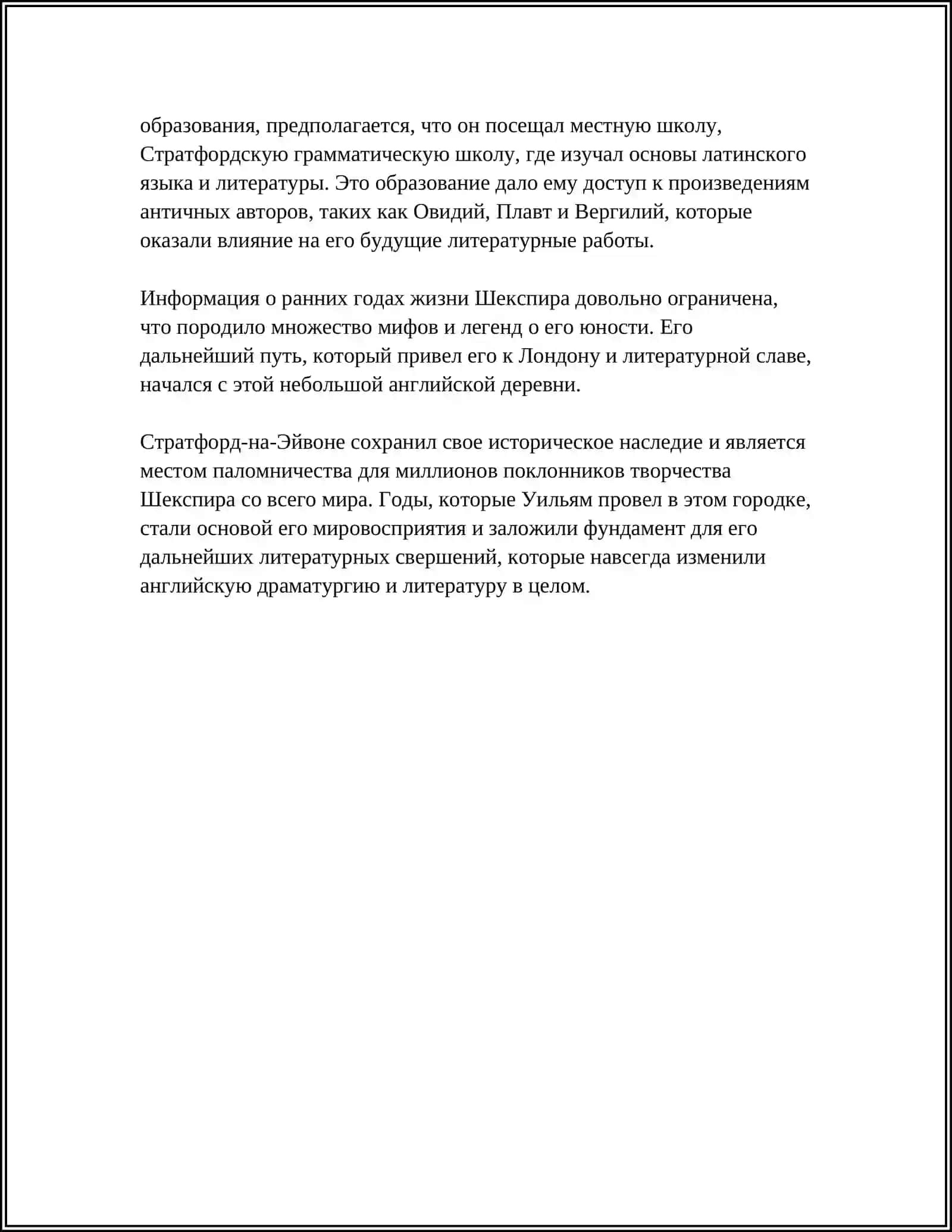 UILYAM SHEKSPIR HAYOTI VA IJODI HAQIDA RUSCHA REFERAT 4