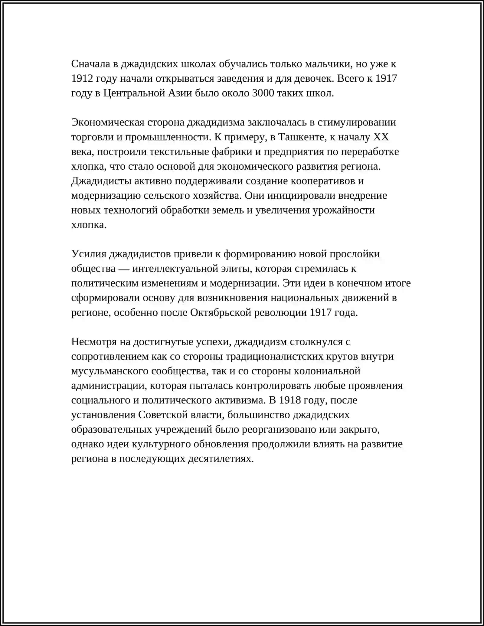 ВОЗНИКНОВЕНИЕ ДЖАДИДИСТСКОГО ДВИЖЕНИЯ В ТУРКЕСТАНЕ 4
