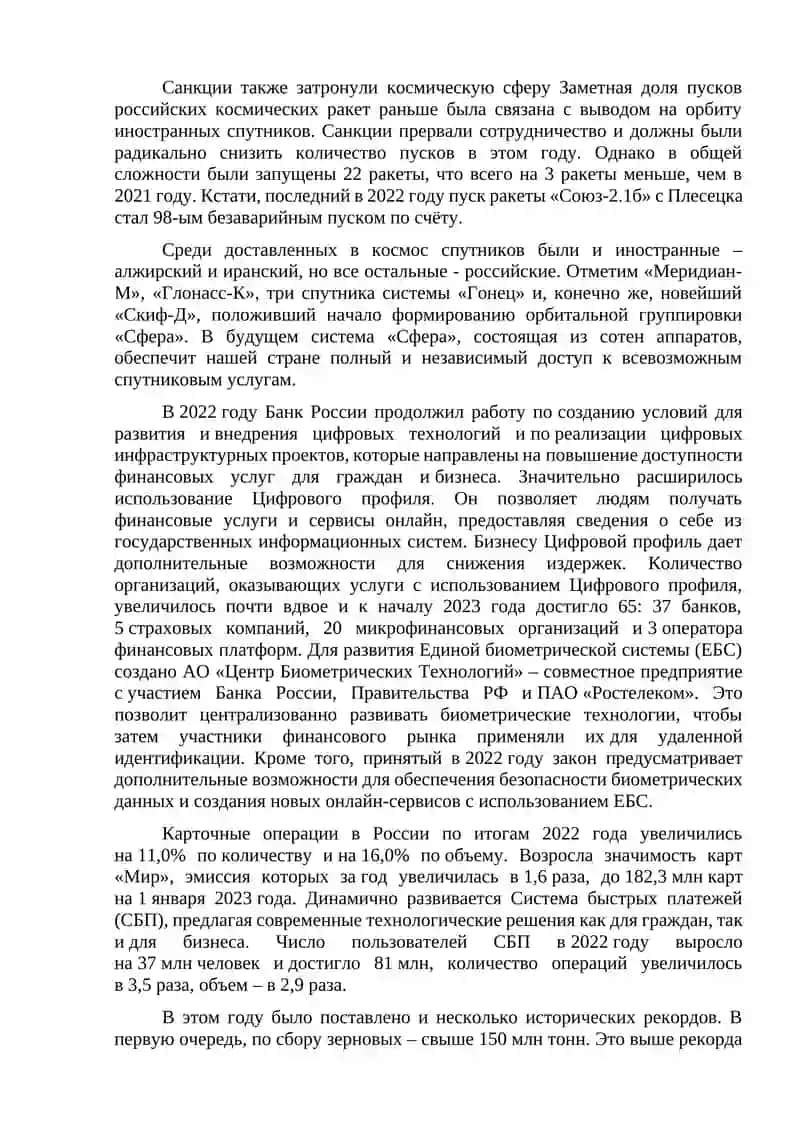 Тема 1. Современная Россия: цифры и факты 4