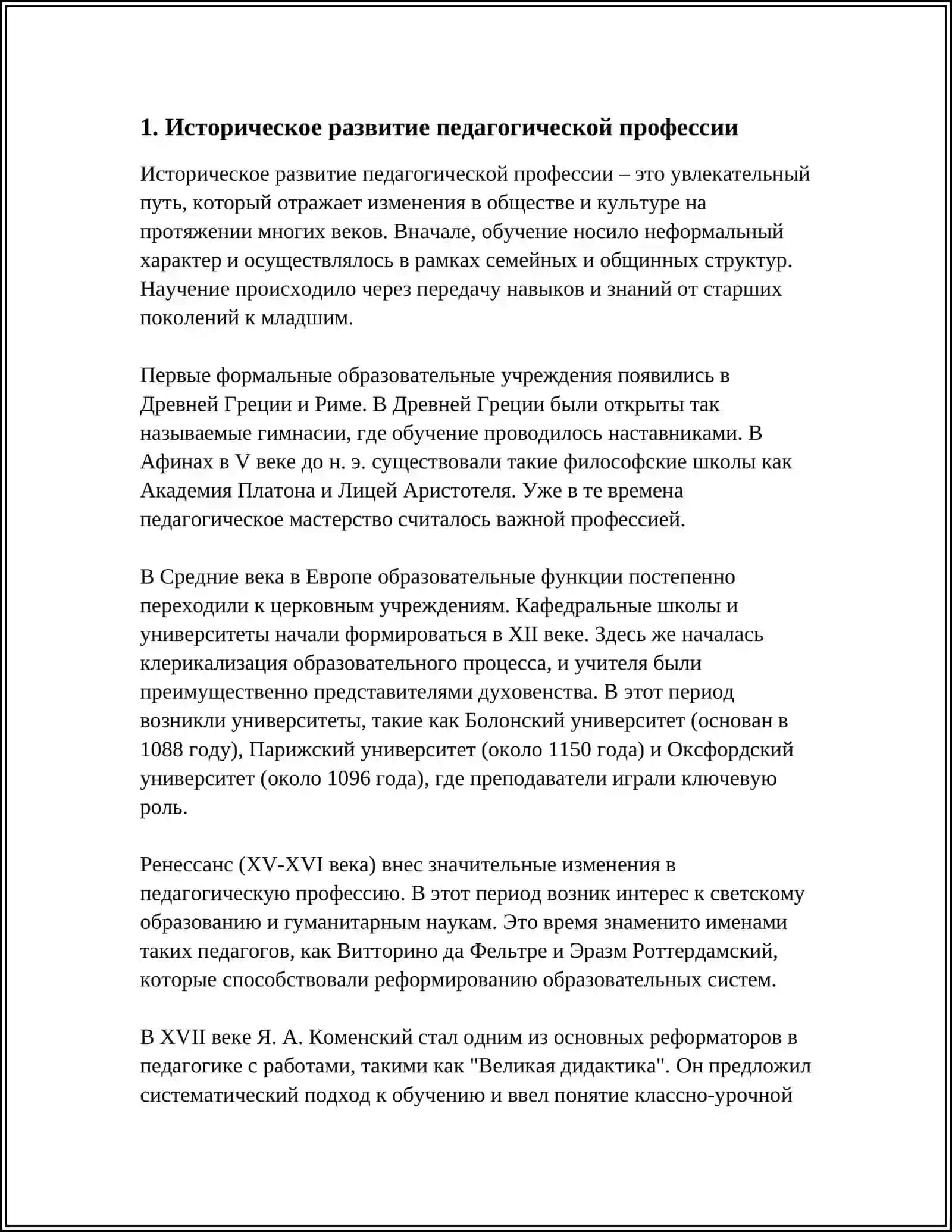 ПЕДАГОГИЧЕСКАЯ ПРОФЕССИЯ И ЕЕ ОСОБЕННОСТИ. ПРОФЕССИОНАЛЬНЫЕ КАЧЕСТВА ПЕДАГОГА 4