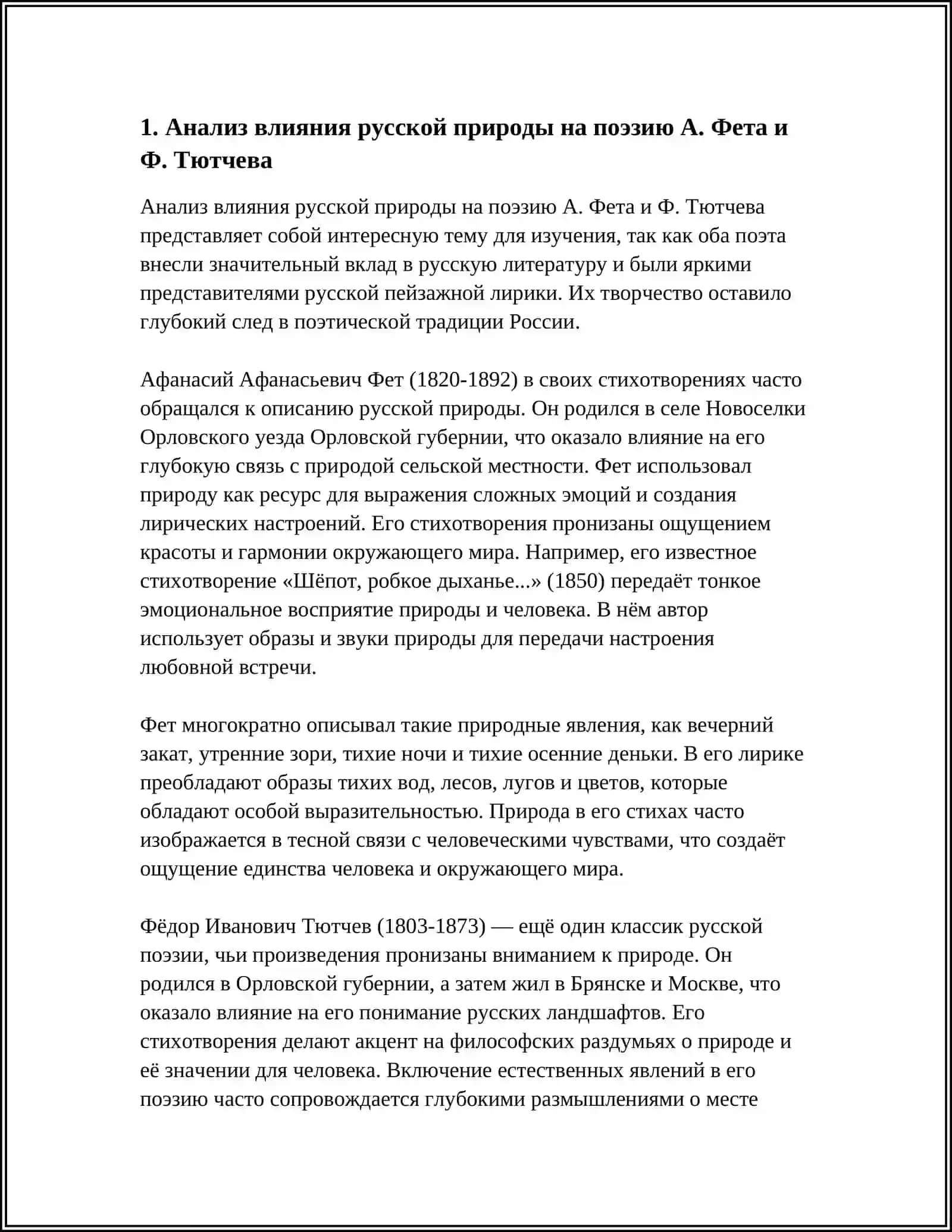Анализ стихотворений А.Фета и Ф.Тютчева 4