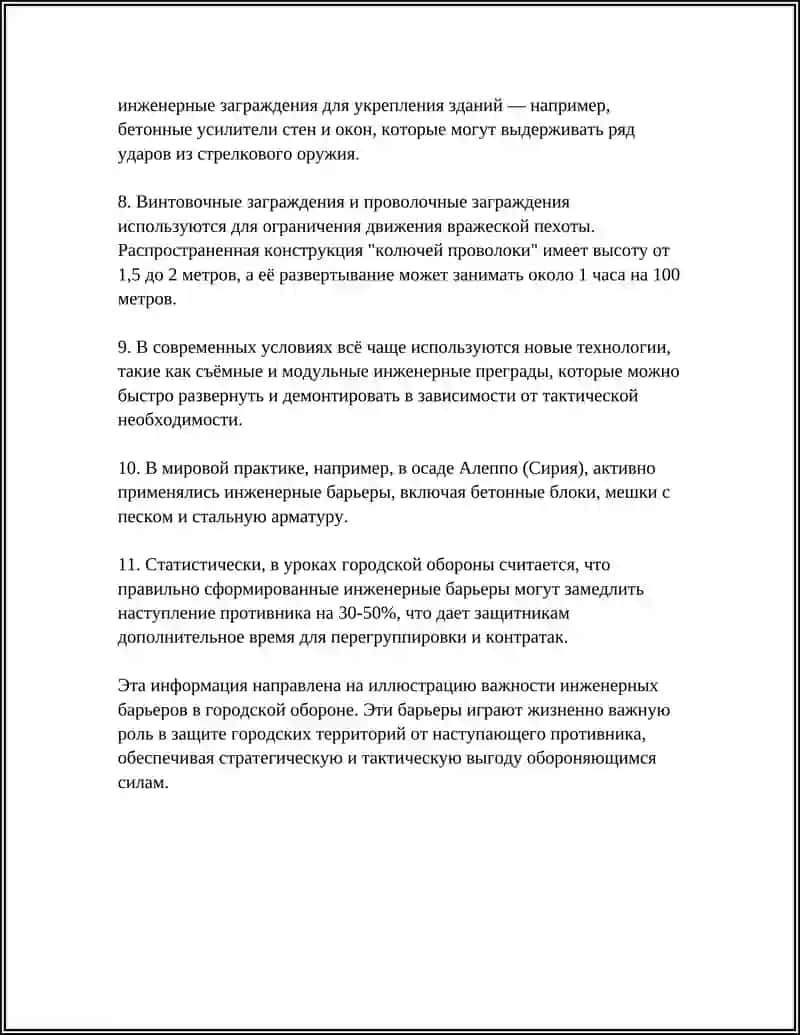 Инженерные барьеры в городской обороне 4