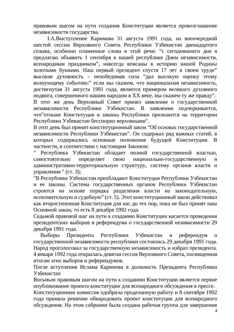 Принятие Конституции Республики Узбекистан в новой редакции 4