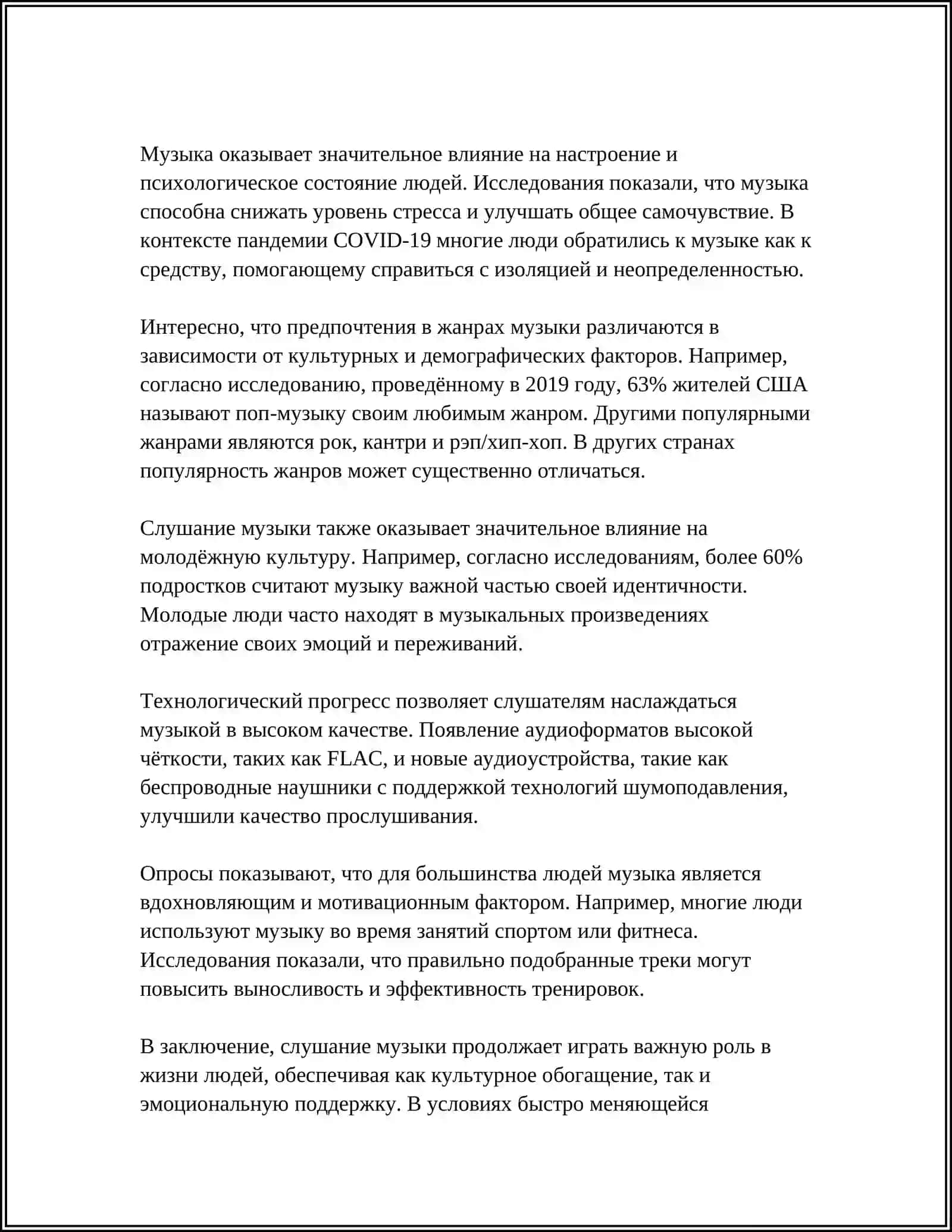 РЕФЕРАТ ВИДЫ МУЗЫКАЛЬНОЙ ДЕЯТЕЛЬНОСТИ 4