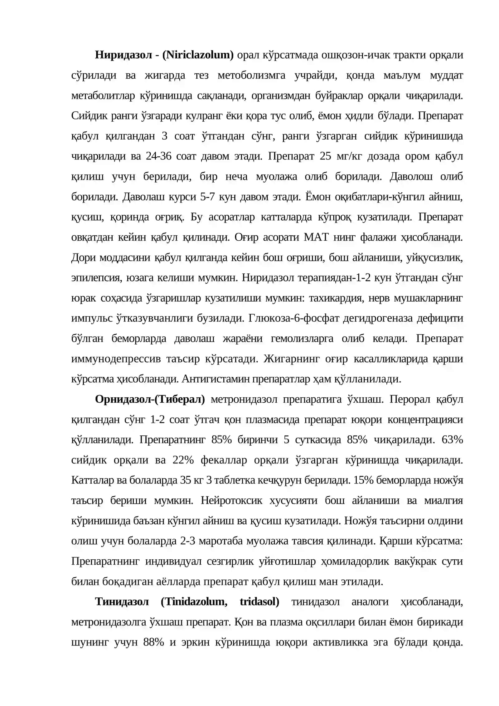 Макмирор (нифуратель) 4