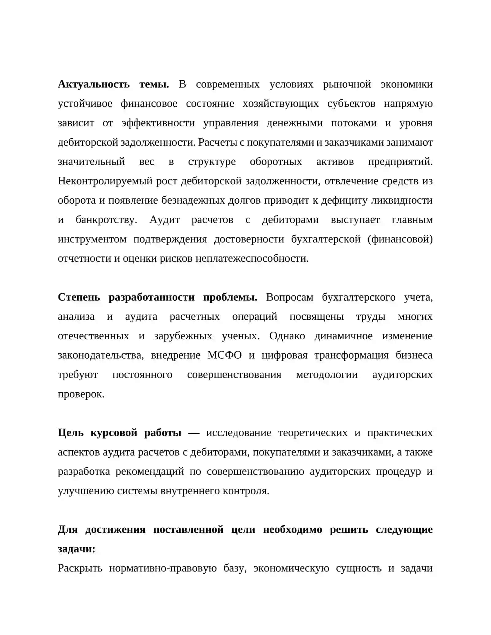 Аудит расчетов с дебиторами, покупателями и заказчиками 4