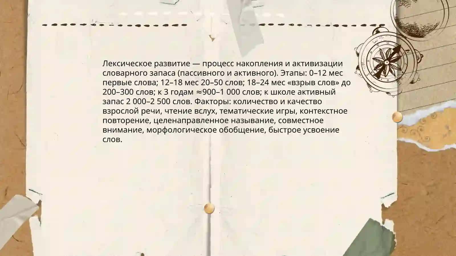 Особенности развития речи 4