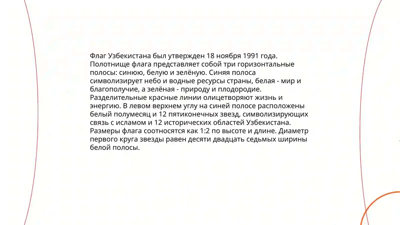 Герб Узбекистана 4
