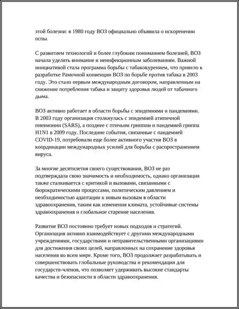 ВСЕМИРНАЯ ОРГАНИЗАЦИЯ ЗДРАВООХРАНЕНИЯ 4