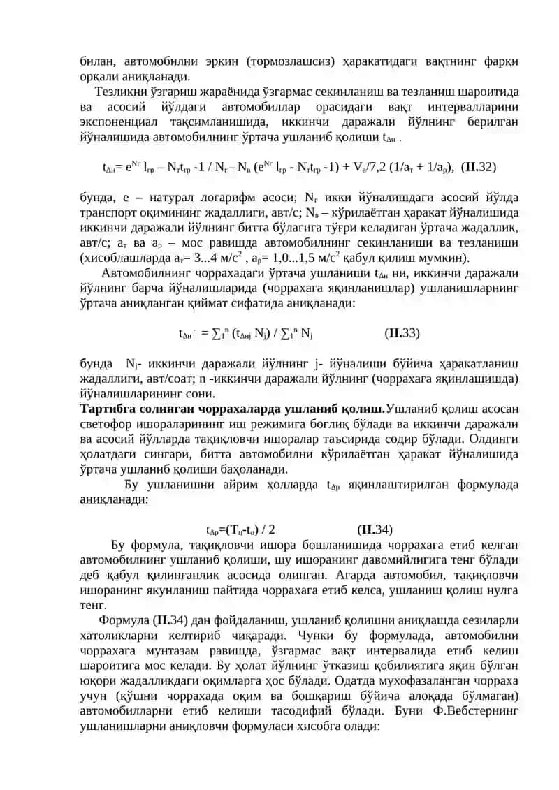 Пиёдалар учун тўлиқ фазали светофорнинг цикли 4