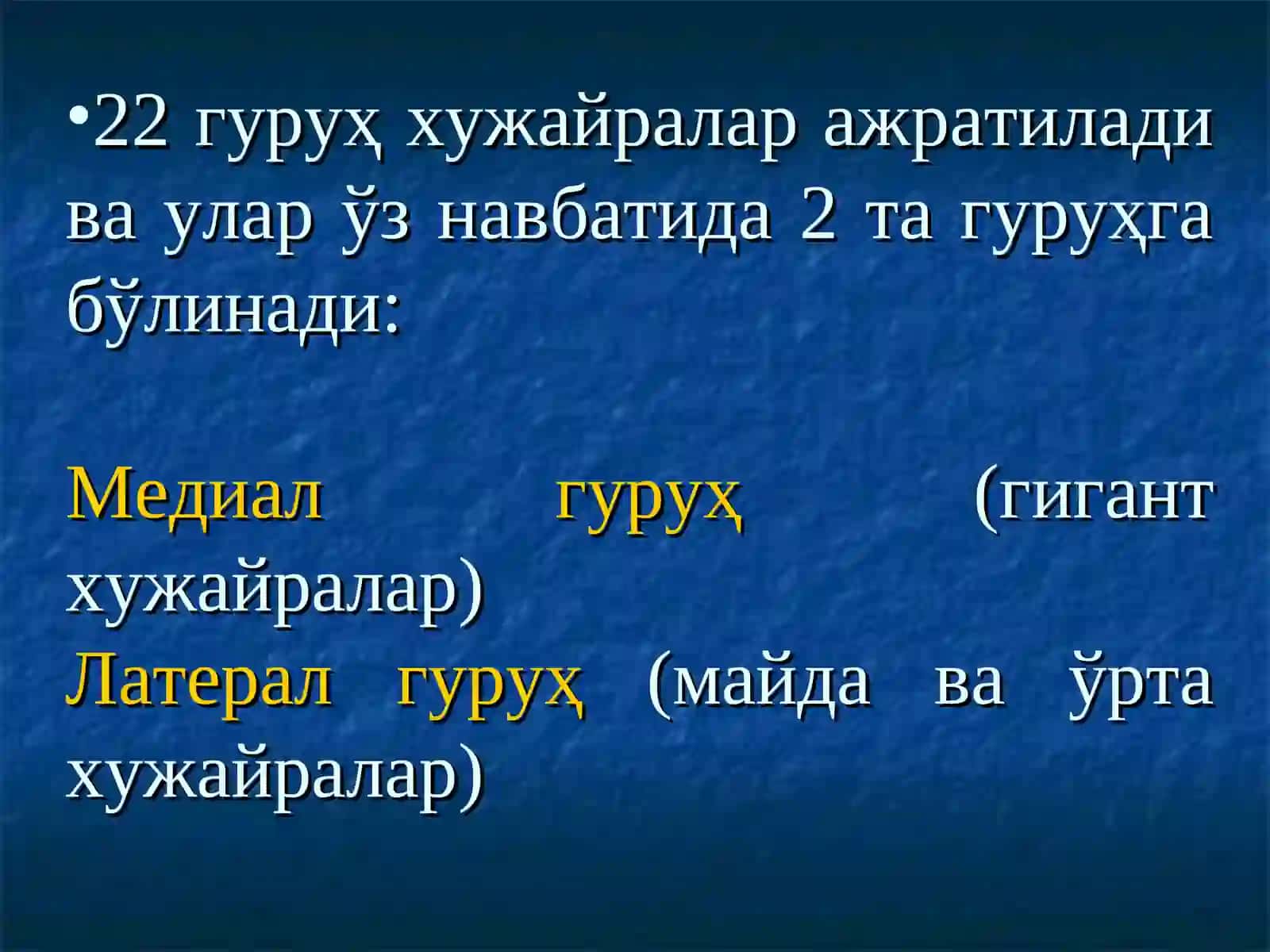 Миянинг носпецификтизимлари 4