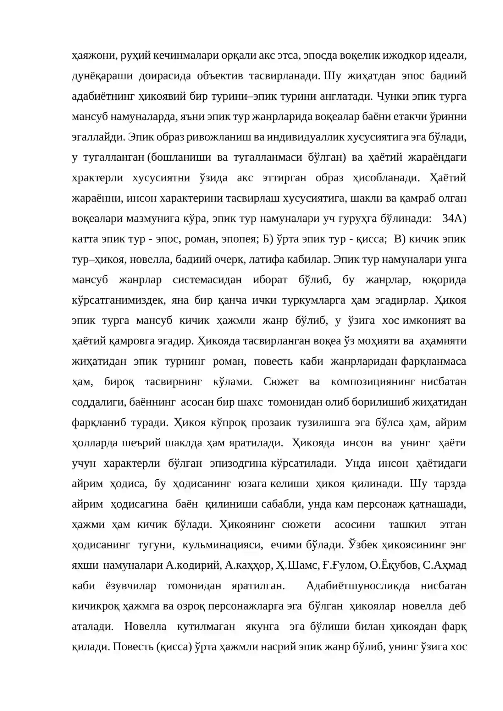 Лирик тур жанрлари 4