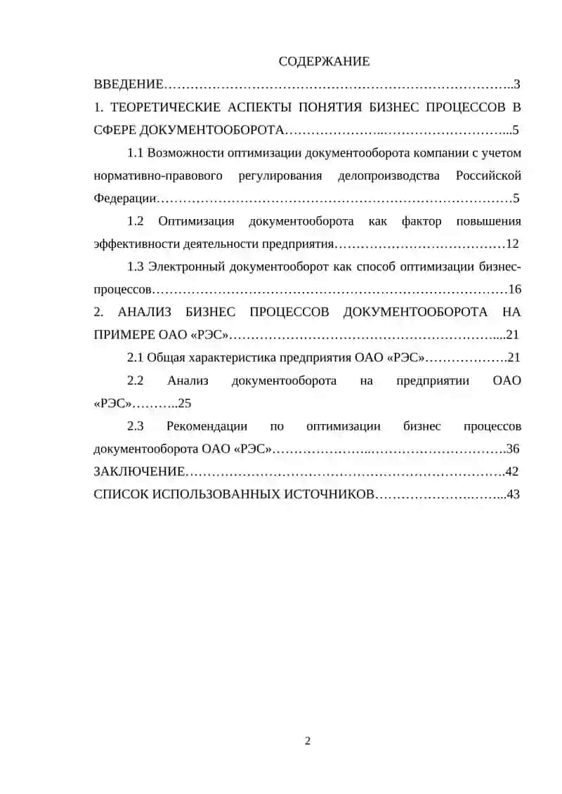Управление бизнес - процессами 4