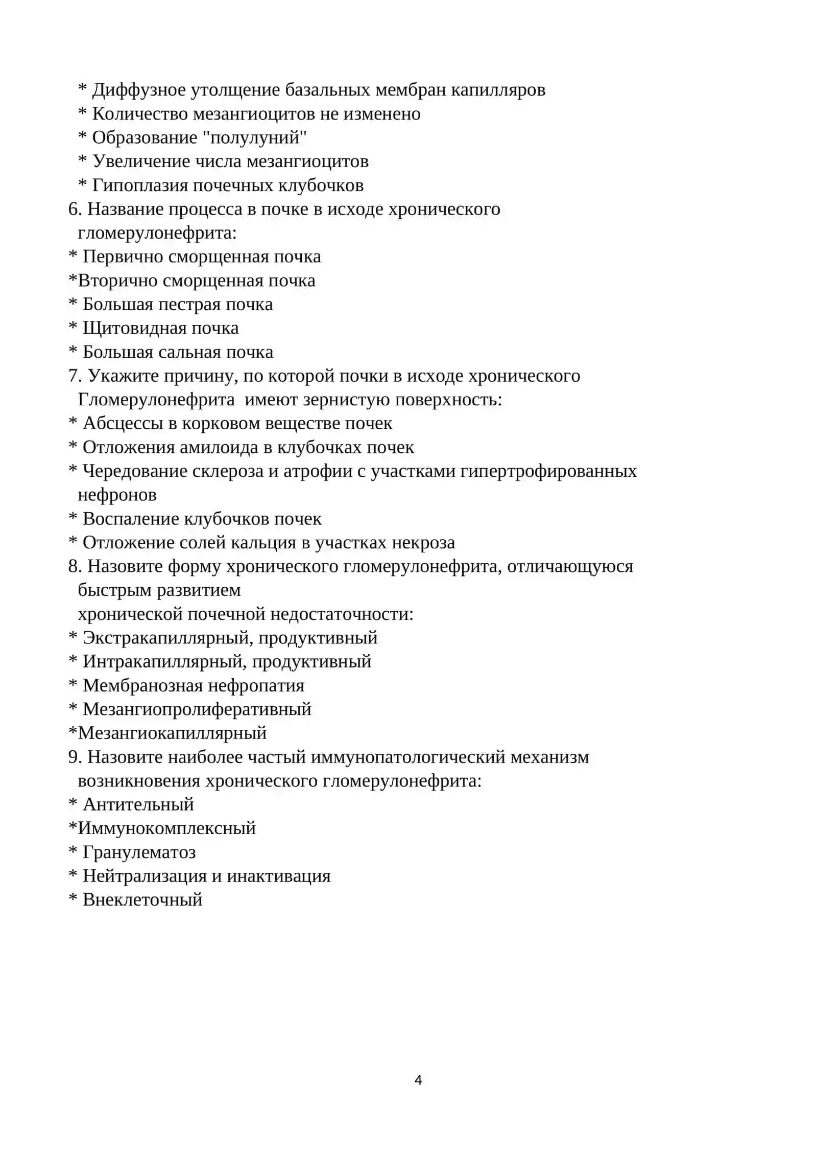Тубулоинтерстициальные заболевания Заболевания почек 4