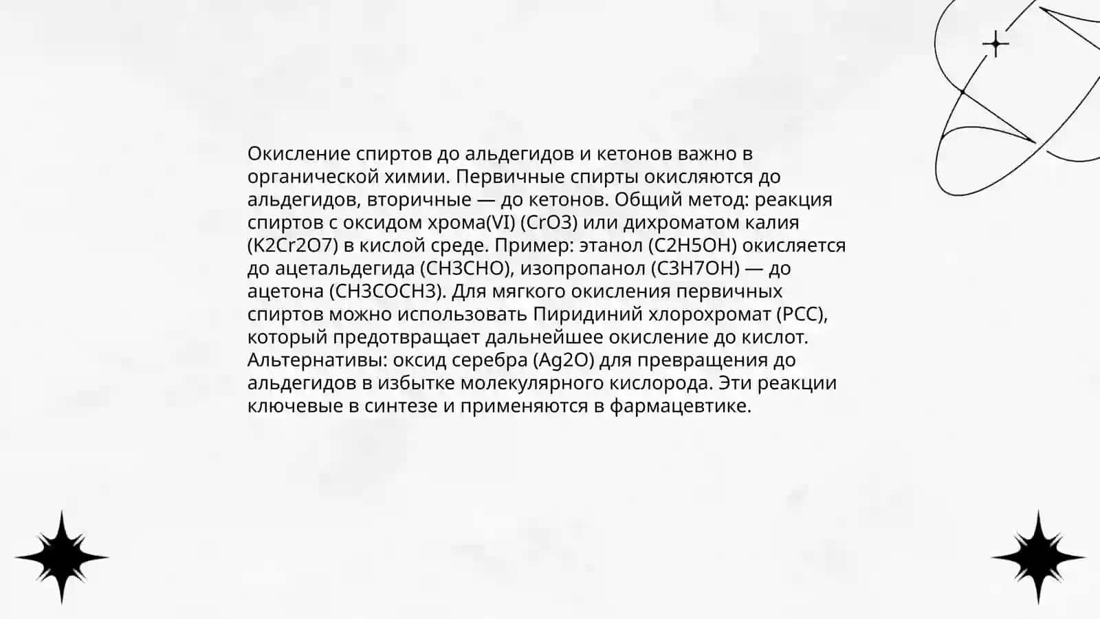 Окисление и восстановление органических соединений 4