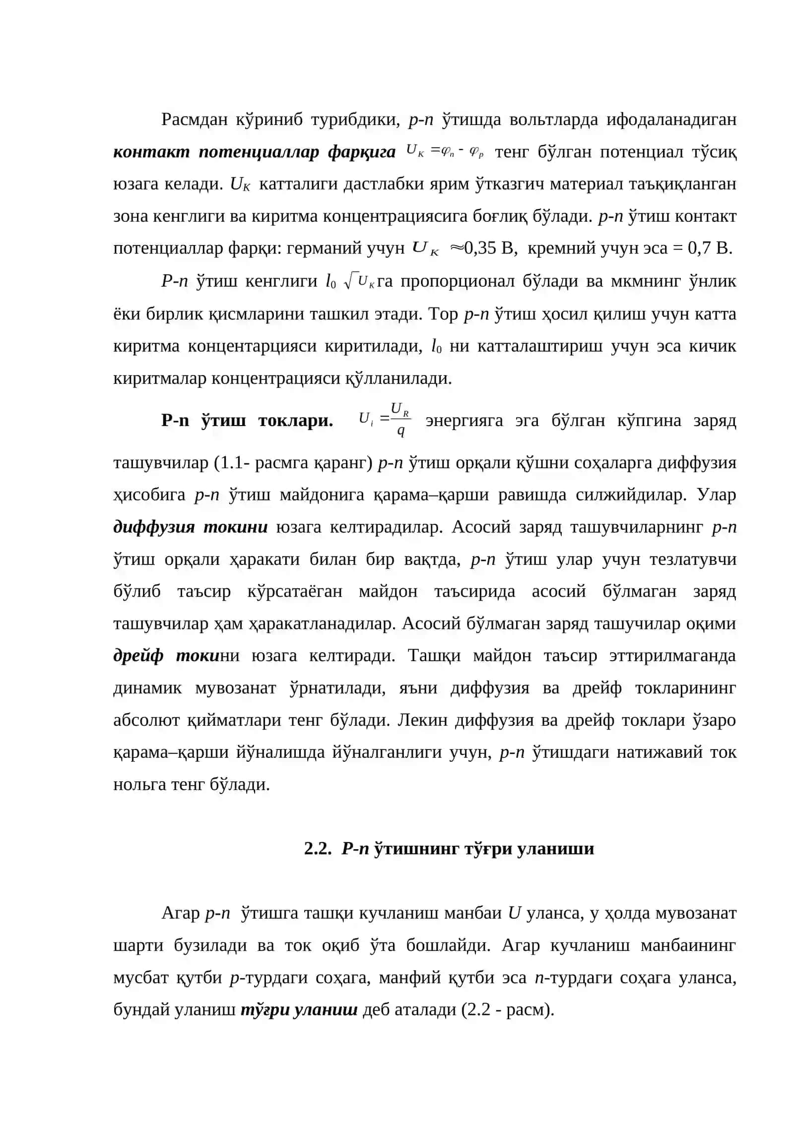 Электрон – ковак ўтиш 4