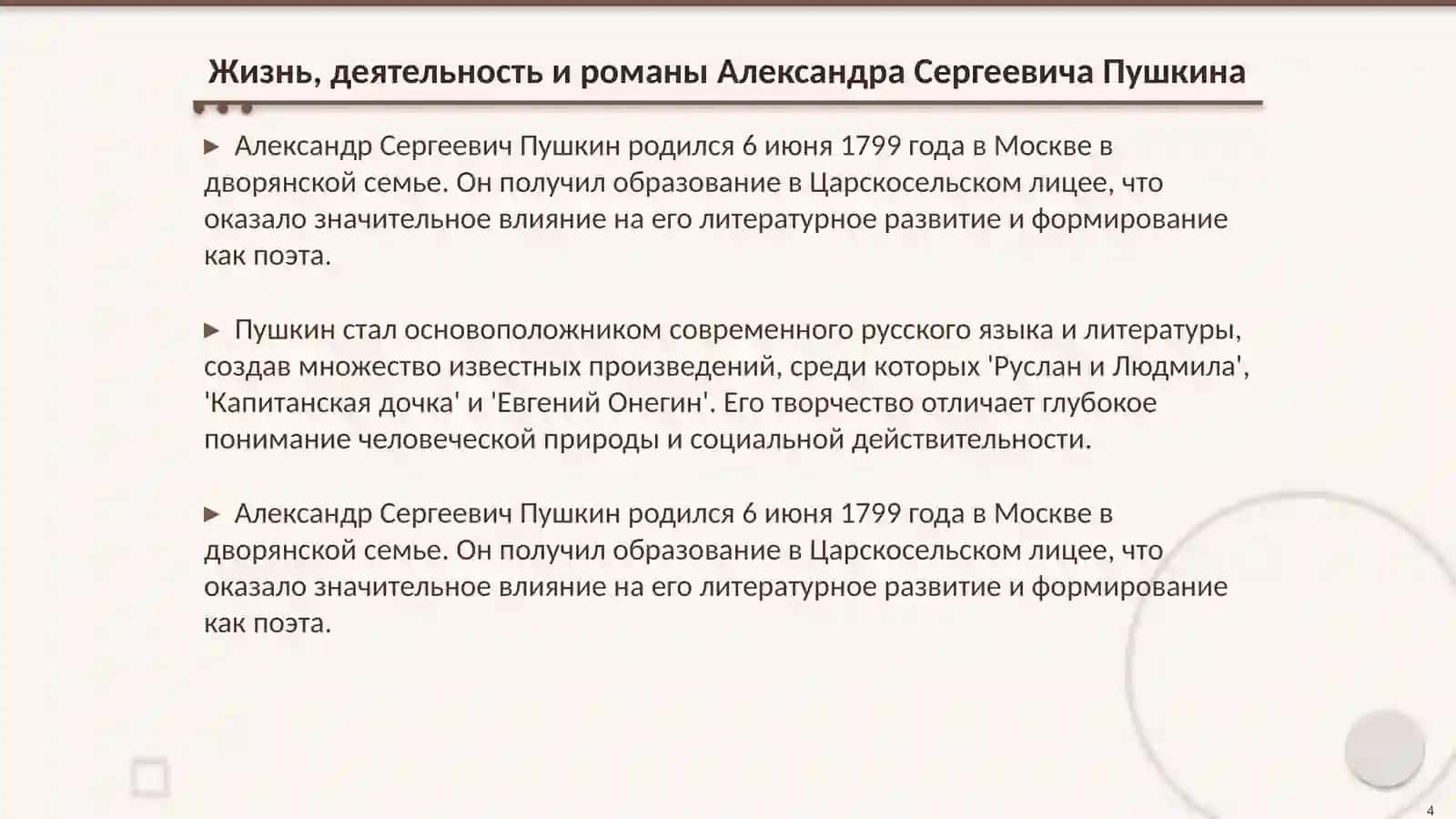 Александр Сергеевич Пушкин и Евгений Онегин: жизнь и творчество, а также их романы 4