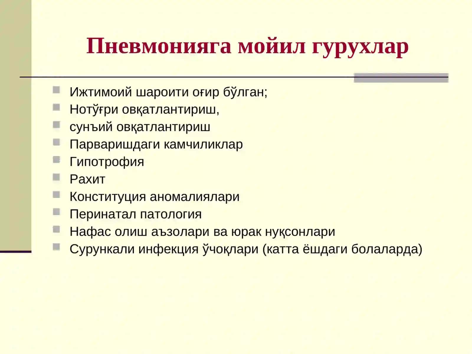 Пневмония 4
