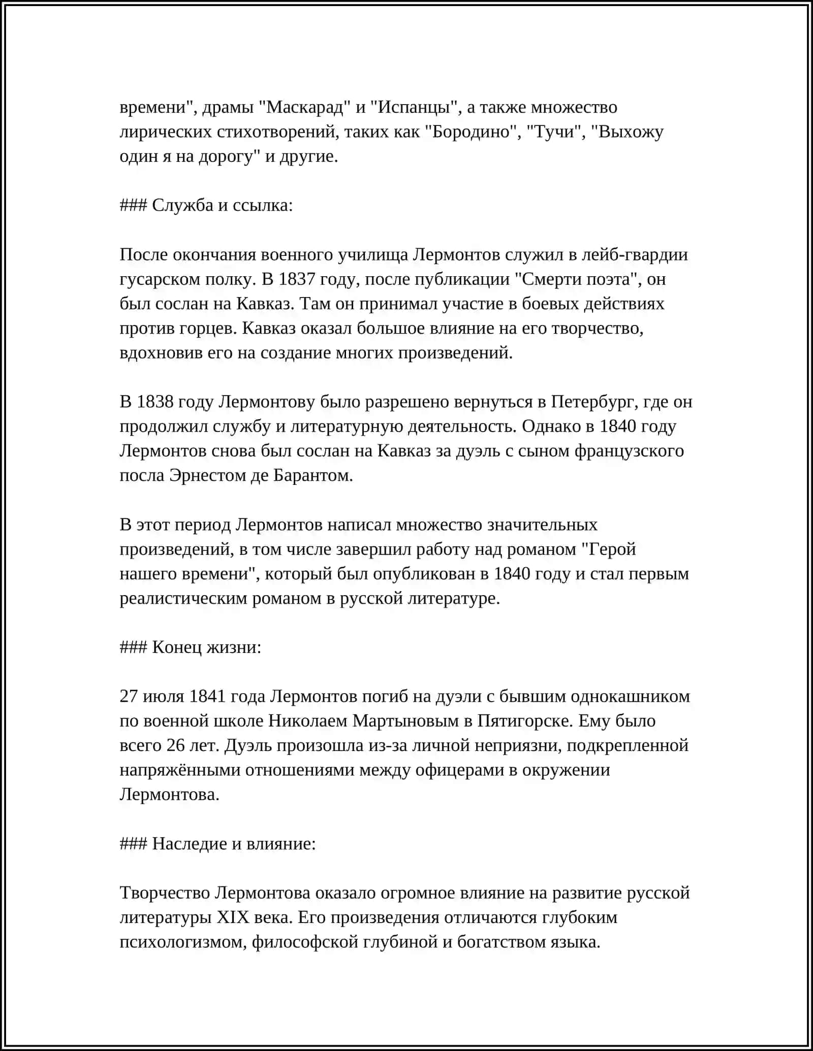 МИХАИЛ ЛЕРМОНТОВ 4