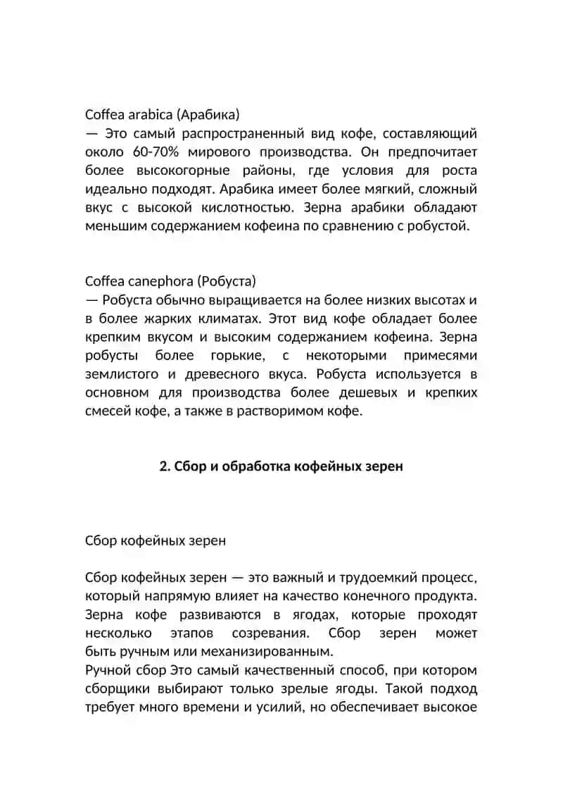 Технология производства кофейной продукции 4