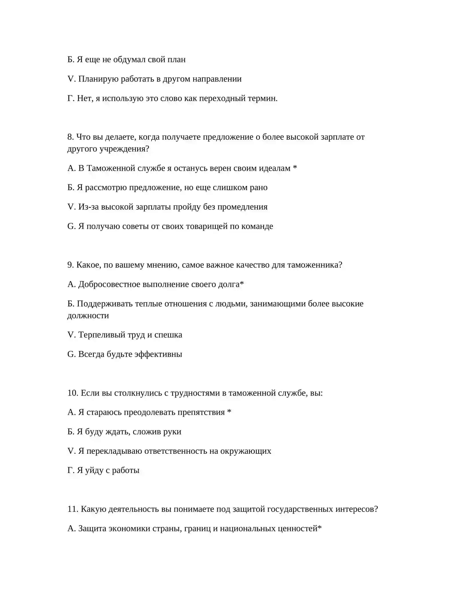 ПОДГОТОВКА К ВСТУПИТЕЛЬНОМУ ЭКЗАМЕНУ В ТАМОЖЕННОЙ СЛУЖБЕ - ТЕСТОВЫЕ ВОПРОСЫ 4