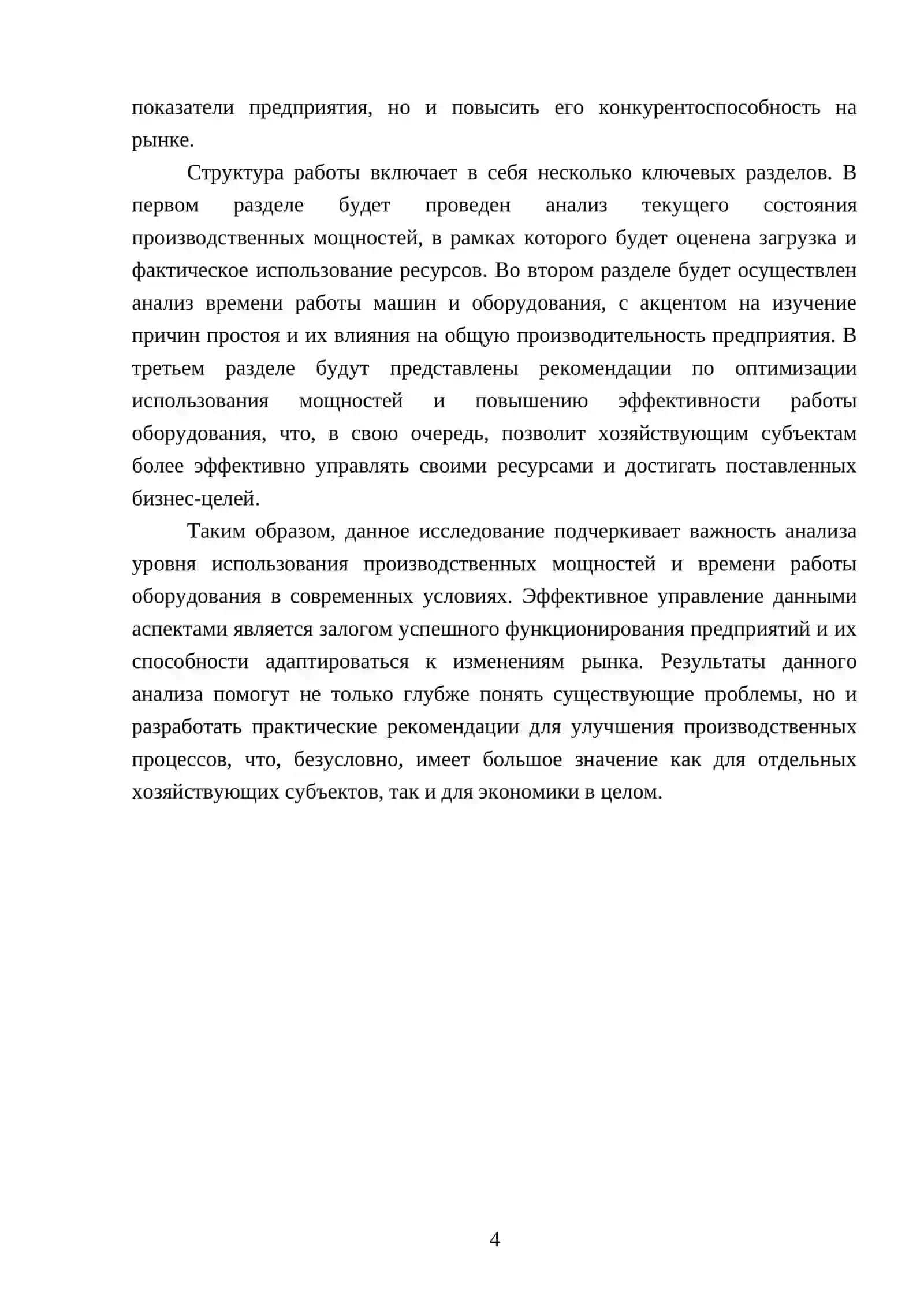 Анализ использования производственных мощностей 4