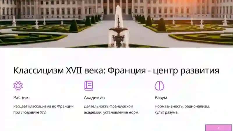 Формирование понятия «классицизм» в процессе изучения литературы 4