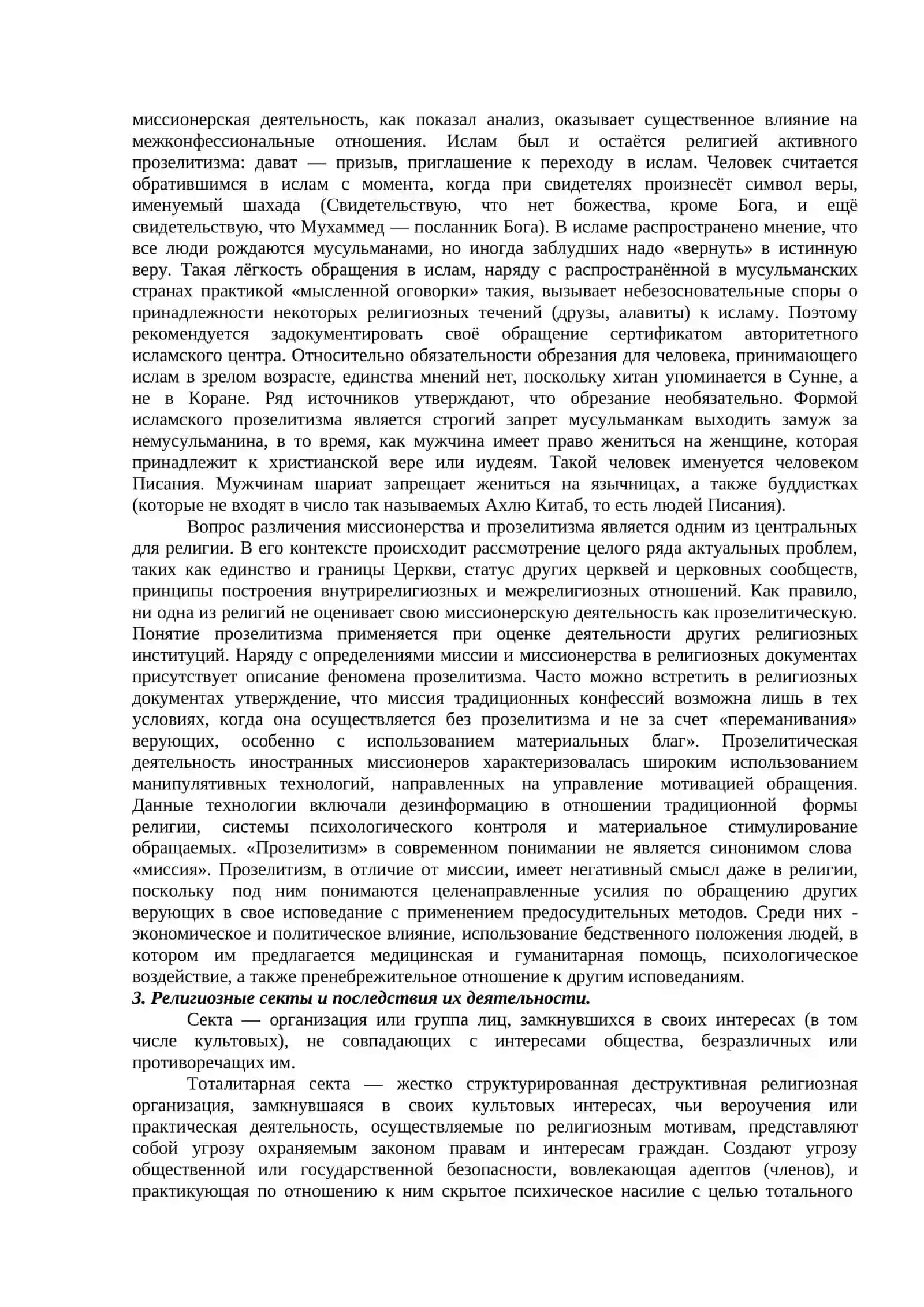 Тема 15. Религиозный фанатизм и религиозность 4